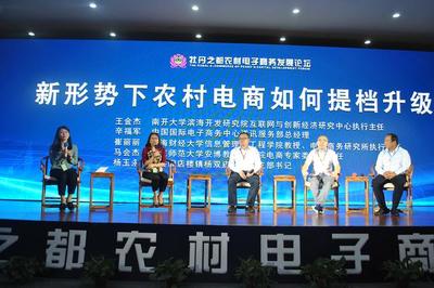 菏泽 论道农村电商，助推提档升级
