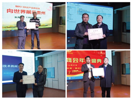 2020迎新年暨贵阳市余庆商会年会圆满成功 共话乡情，擘画未来